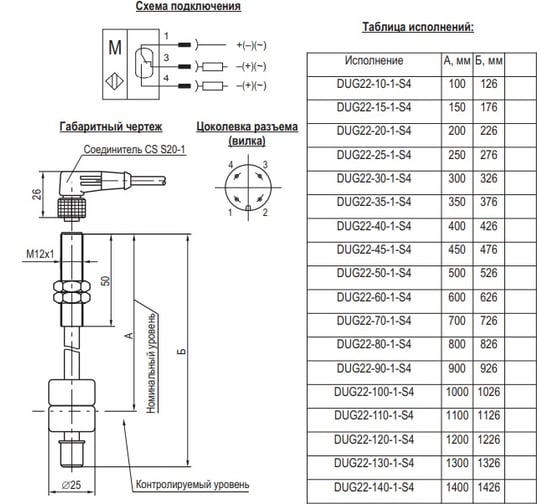 Датчик уровня жидкости ТЕКО DUG22-35-1-S4 00-00038168