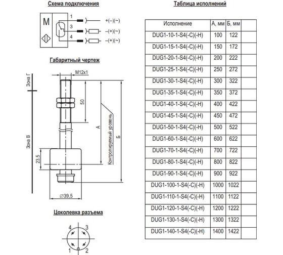 Датчик уровня жидкости ТЕКО DUG1-30-1-S4-H 00-00054589