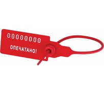 Пломбы пластиковые номерные ОФИСМАГ УНИВЕРСАЛ, самофиксирующиеся, длина 140 мм, красные, комплект 1000шт 603774