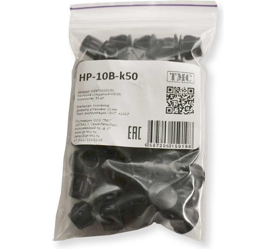 Заглушка с защелкой WEYER HP-10B-k50 полиамид, цвет черный, нар. 9,5 мм, -30C-+100C, комплект-50 шт. WE4700200-50 1