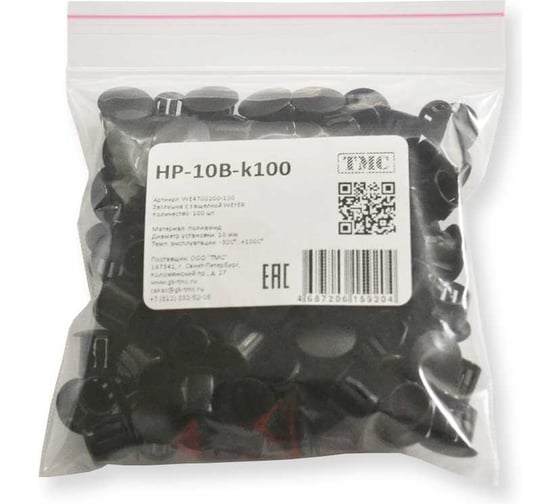 Заглушка с защелкой WEYER HP-10B-k100 полиамид, цвет черный, нар. 9,5 мм, -30C-+100C, комплект-100 шт. WE4700200-100
