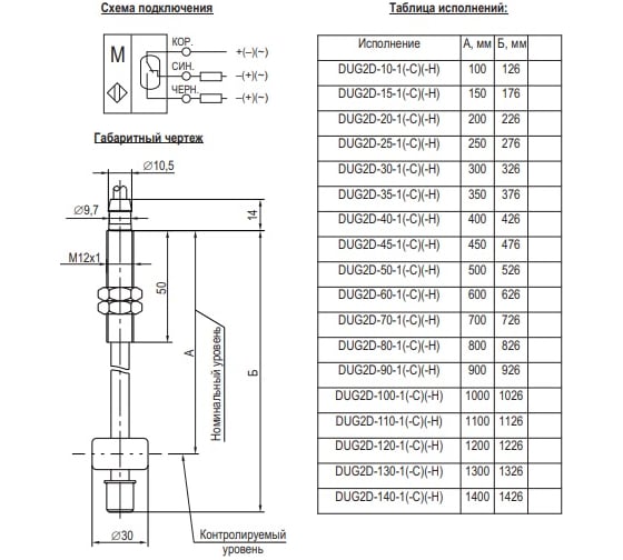 Датчик уровня жидкости ТЕКО DUG2D-25-1 00-00062957