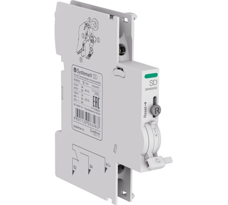 SD контакт сигнализации отключения Systeme Electric для АВ Systeme9 S9A60002