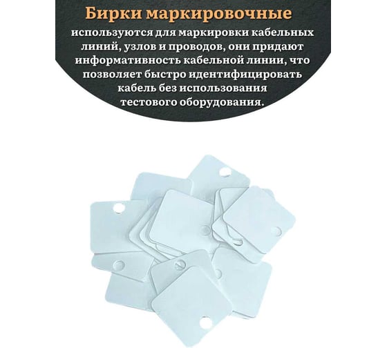 Бирка кабельная 23 Болта 134 Б квадратная, маркировочная, 55x55 мм, 20 шт. 24-2000ф20