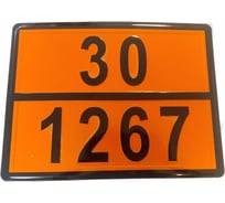 Табличка рельефная Vengo Опасный груз, 300x400мм, 30-1267 (нефть сырая) ТИД 30-1267