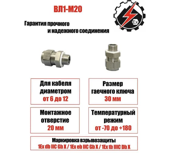 Кабельный ввод/сальник Горная Автоматика взрывозащищенный ВЛ1-М20 1Ex d IIC Gb IP67 УХЛ1 4673773180000