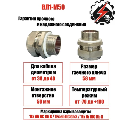 Кабельный ввод/сальник Горная Автоматика взрывозащищенный ВЛ1-М50 1Ex d IIC Gb IP67 УХЛ1 4673773180048