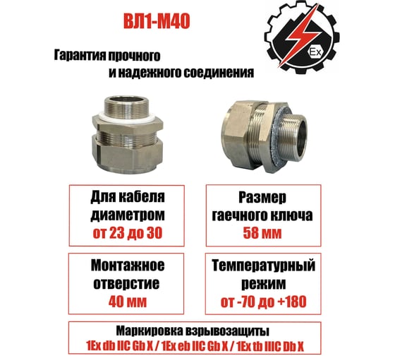 Кабельный ввод/сальник Горная Автоматика взрывозащищенный ВЛ1-М40 1Ex d IIC Gb IP67 УХЛ1 4673773180031