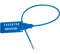 Пломбы пластиковые номерные ОФИСМАГ УНИВЕРСАЛ, самофиксирующиеся, длина 220 мм, СИНИЕ, КОМПЛЕКТ 50шт 602471