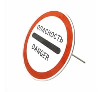 Знак опасности на опоре VENGO ЗОНО