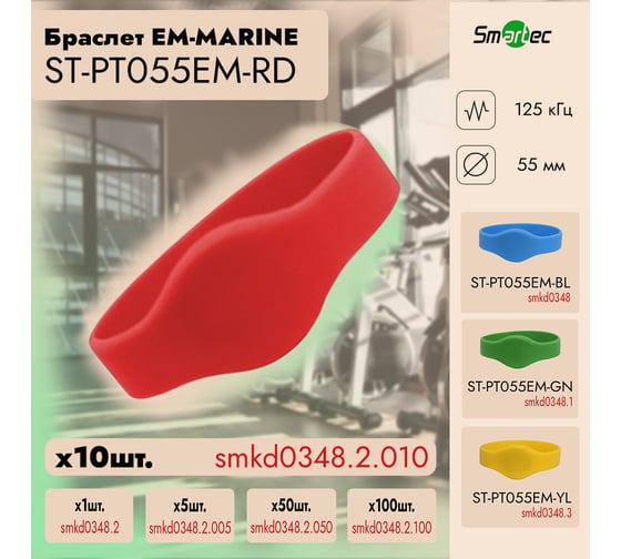 Идентификатор Smartec ST-PT055EM-RD Красный (10шт) smkd0348.2.010