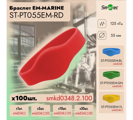 Идентификатор Smartec ST-PT055EM-RD Красный (100шт) smkd0348.2.100