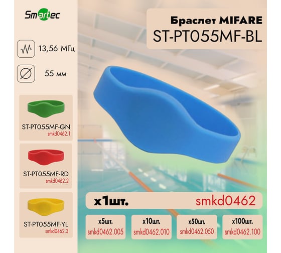 Идентификатор Smartec ST-PT055MF-BL Синий (1шт) smkd0462