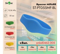 Идентификатор Smartec ST-PT055MF-BL Синий (5шт) smkd0462.005