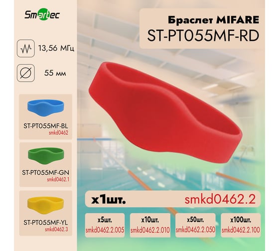 Идентификатор Smartec ST-PT055MF-RD Красный (1шт) smkd0462.2