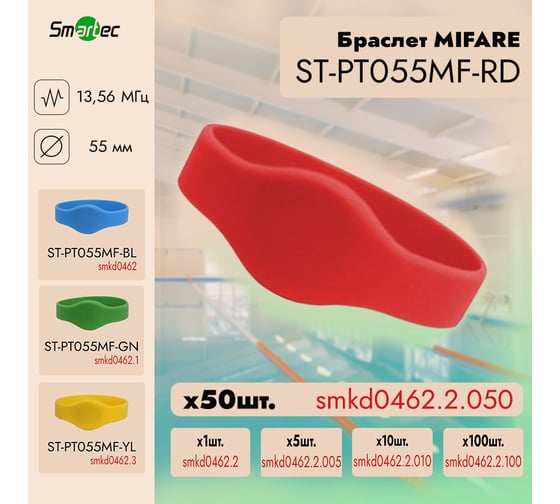 Магнитоконтактный датчик Smartec ST-PT055MF-RD красный, 50 шт. smkd0462.2.050 1