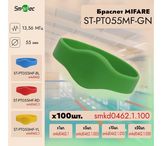 Идентификатор Smartec ST-PT055MF-GN Зеленый (100шт) smkd0462.1.100