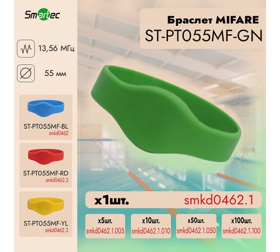 Идентификатор Smartec ST-PT055MF-GN Зеленый (1шт) smkd0462.1