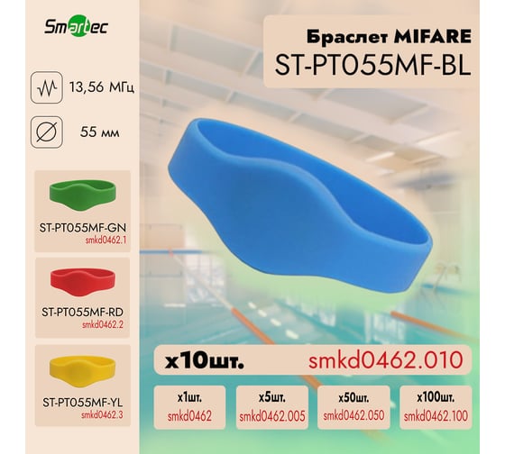 Идентификатор Smartec ST-PT055MF-BL Синий (10шт) smkd0462.010