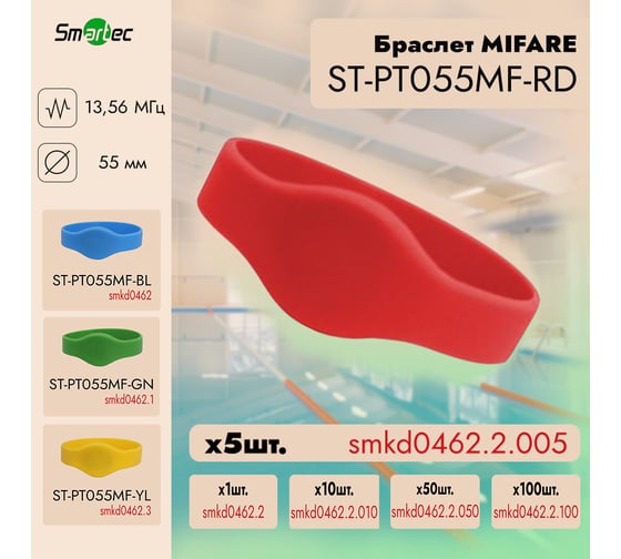 Идентификатор Smartec ST-PT055MF-RD Красный (5шт) smkd0462.2.005