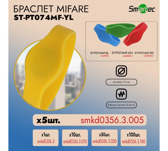 Магнитоконтактный датчик Smartec ST-PT074MF-YL Желтый (5шт) smkd0356.3.005