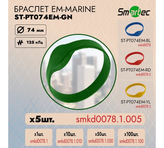 Магнитоконтактный датчик Smartec ST-PT074EM-GN Зеленый (5шт) smkd0078.1.005