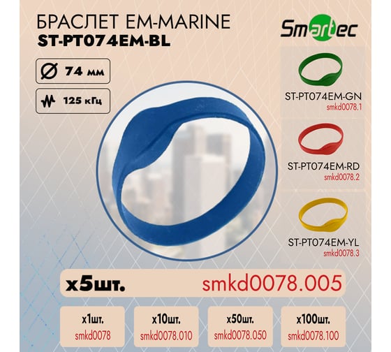 Магнитоконтактный датчик Smartec ST-PT074EM-BL Синий (5шт) smkd0078.005