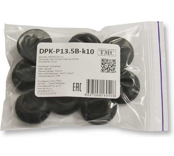 Заглушка под плоскую отвертку WEYER DPK-P13.5B-k10 полиамид, цвет черный, нар. PG13.5IP56, -40C-+100C, комплект-10 шт. WE6801200-10