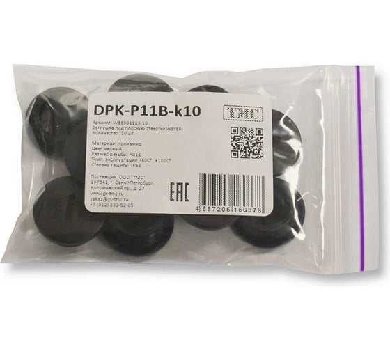Заглушка под плоскую отвертку WEYER DPK-P11B-k10 полиамид, цвет черный, нар. PG11IP56, -40C-+100C, комплект-10 шт. WE6801100-10