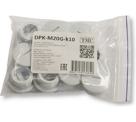Заглушка под плоскую отвертку WEYER DPK-M20G-k10 полиамид, цвет серый, нар. M20x1.5IP56, -40C-+100C, комплект-10 шт. WE6802100-10