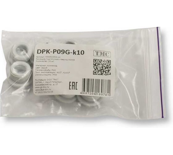 Заглушка под плоскую отвертку WEYER DPK-P09G-k10 полиамид, цвет серый, нар. PG09IP56, -40C-+100C, комплект-10 шт. WE6802800-10