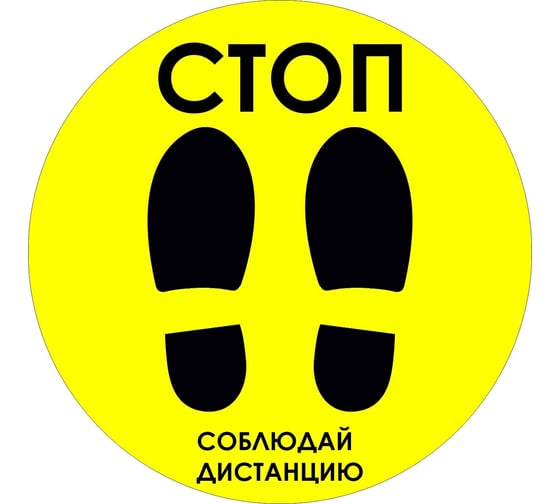 Напольная наклейка PALITRA TECHNOLOGY «Стоп. 9943-1-320x320-ES-N