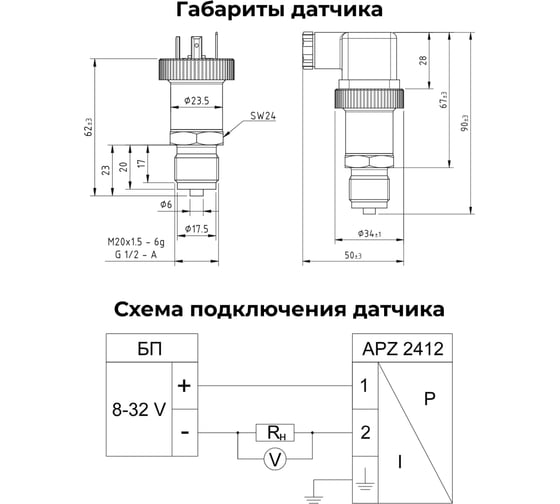 Преобразователь давления PIEZUS APZ 2412, ВПИ 1,6 МПа, 0,5%, G1/2″ APZ_2412-1600-D-721