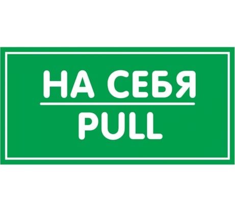 Наклейка Контур Лайн 200х100 На себя 10FC0159