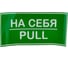 Наклейка Контур Лайн 200х100 На себя 10FC0159 2