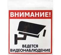 Наклейка Контур Лайн 200х200 Видеонаблюдение 10FC1102