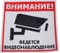 Наклейка Контур Лайн 200х200 Видеонаблюдение 10FC1102 1