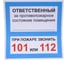 Наклейка Контур Лайн 200х200 Ответственный за псп 10FC0305 2