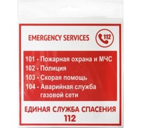 Наклейка Контур Лайн 200х200 Экстренные службы 10FC0128