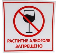 Наклейка Контур Лайн 200х200 Распитие запрещено 10FC0124