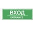 Наклейка Контур Лайн 300х100 Вход 10FC0404 1