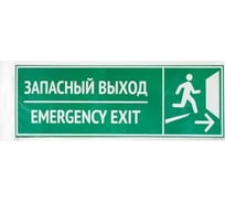 Наклейка Контур Лайн 300Х100 Запасный выход 10FC0410