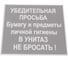 Табличка Контур Лайн 130х130 В унитаз не бросать 12MF0103 1
