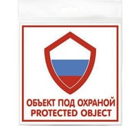 Табличка Контур Лайн 130х130 Объект под охраной 12MF0110