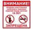Табличка Контур Лайн 130х130 Продажа запрещена 18+ 12MF0123 1