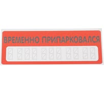 Табличка Контур Лайн 150х55 Автовизитка 12MF0204