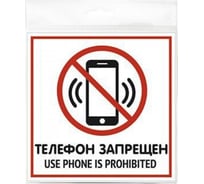 Табличка Контур Лайн 130х130 Телефон запрещен 12MF0109