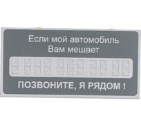 Табличка Контур Лайн 200Х100 Автовизитка 12FC0402 18614791