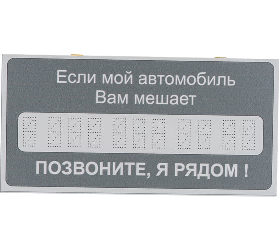 Табличка Контур Лайн 200Х100 Автовизитка 12FC0402