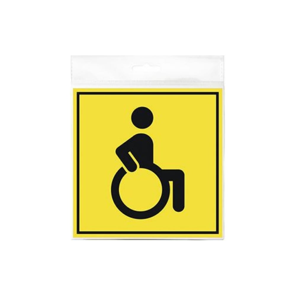 Табличка Контур Лайн 200х200 Инвалид 12FC0122 - выгодная цена, отзывы ...